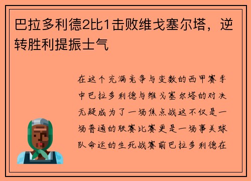巴拉多利德2比1击败维戈塞尔塔，逆转胜利提振士气
