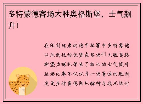 多特蒙德客场大胜奥格斯堡，士气飙升！