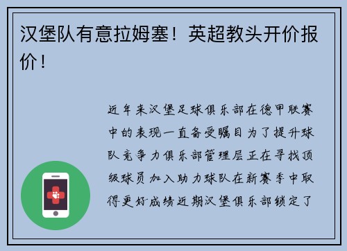 汉堡队有意拉姆塞！英超教头开价报价！
