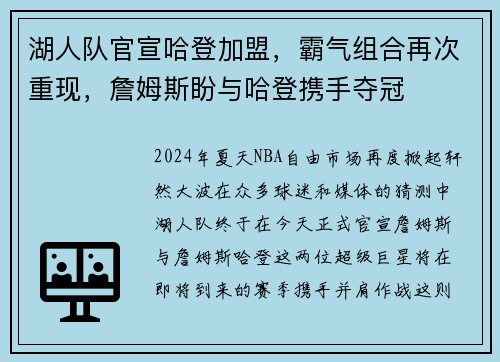 湖人队官宣哈登加盟，霸气组合再次重现，詹姆斯盼与哈登携手夺冠