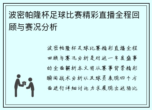 波密帕隆杯足球比赛精彩直播全程回顾与赛况分析